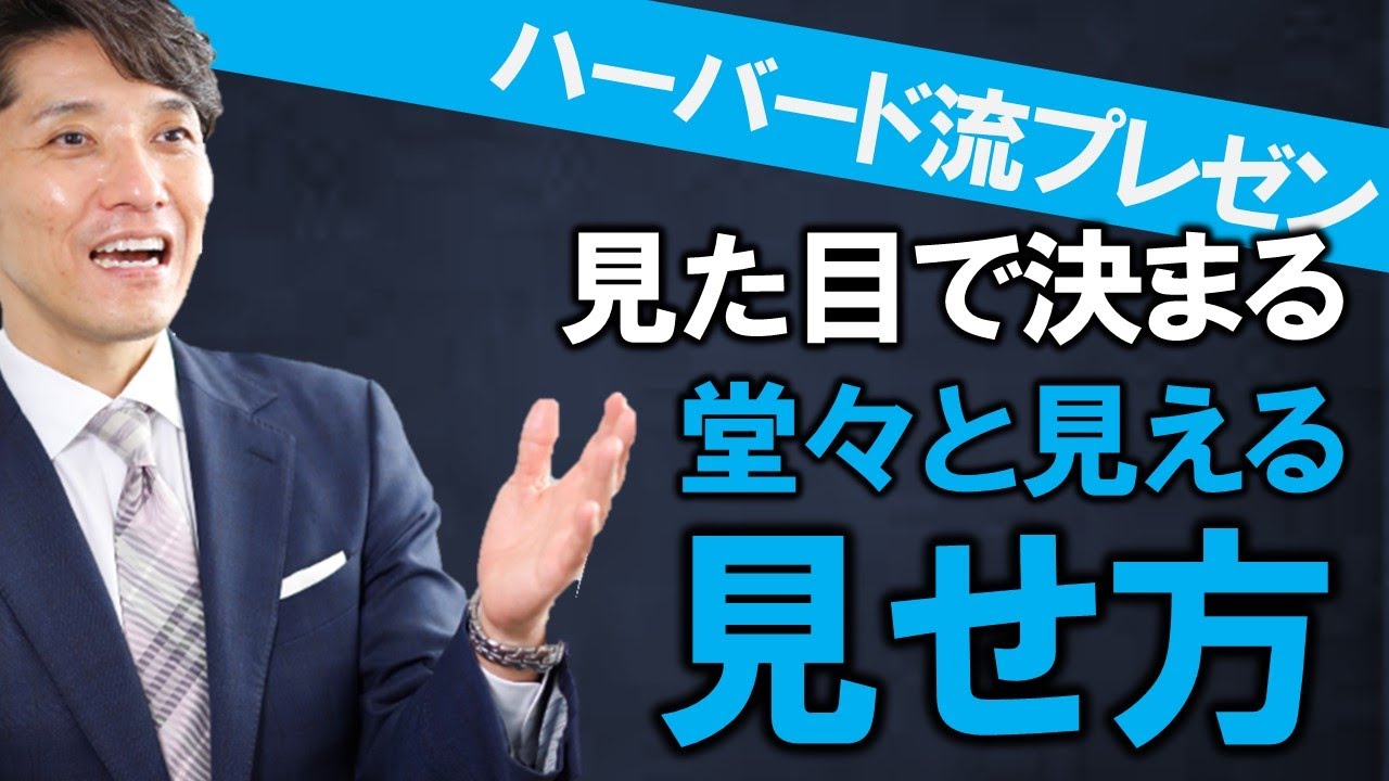 自分に自信をつけ、自信があるように見せる簡単な方法6選（元リクルート　全国営業成績一位、リピート9割超の研修講師）
