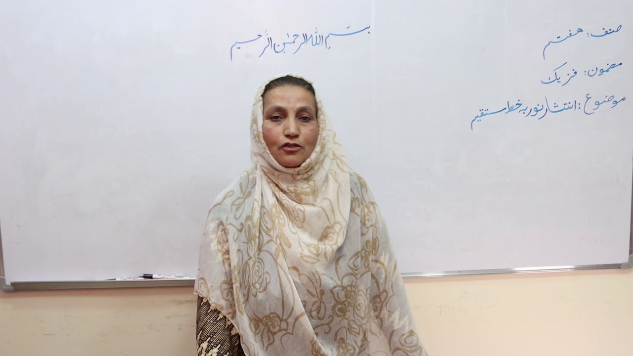 صنف هفتم درخت دانش - مضمون فزیک -  موضوع انتشار نور به خط مستقیم