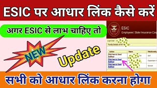 ESIC New Update बड़ी खुशखबरी ? ESI Name ,date of birth , ESI Mobile number change online new update