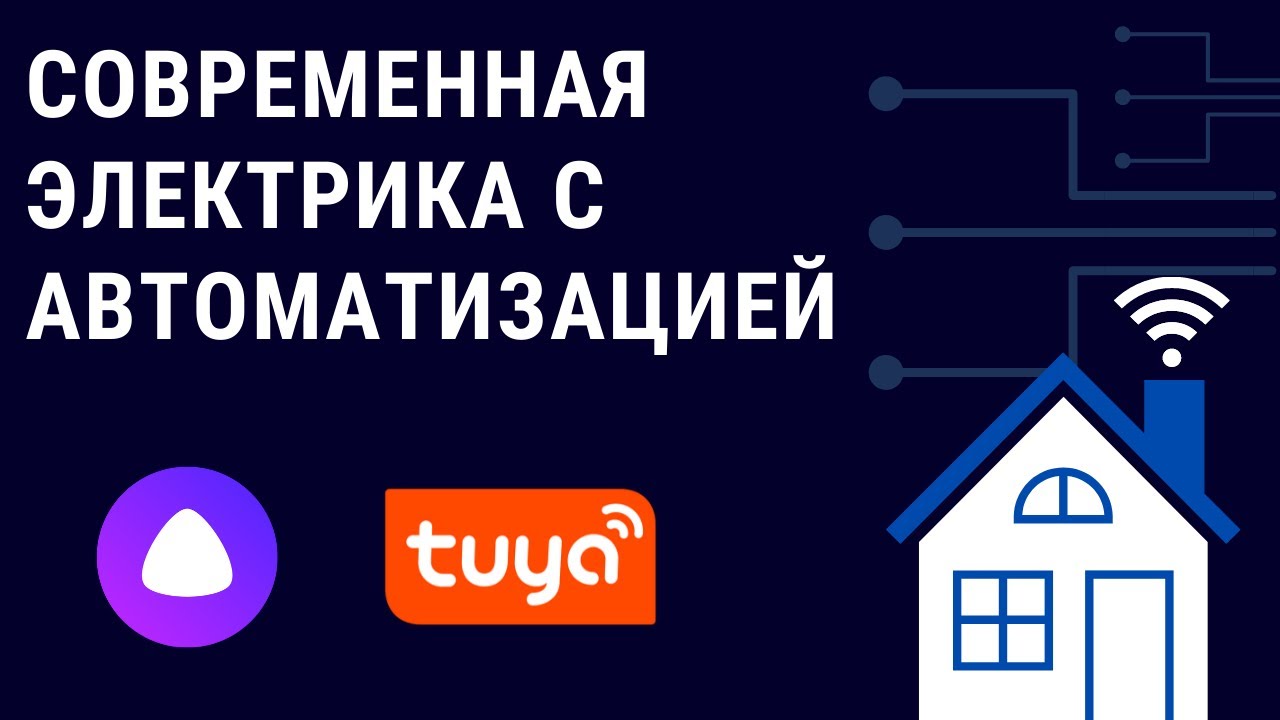 Современный электромонтаж в частном доме с автоматизацией - YouTube