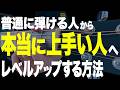 ギター歴が長いのに上達しない人、この練習をやってません。