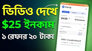 ভিডিও দেখে টাকা ইনকাম | Online income 2024  | Russian Income Site 2024 | Payup.video Income Site