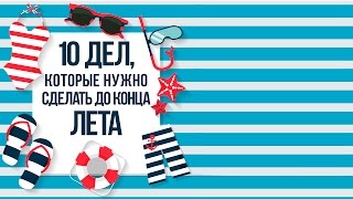 видео Составили список дел на новый год? А теперь узнайте, почему вы его не выполните!