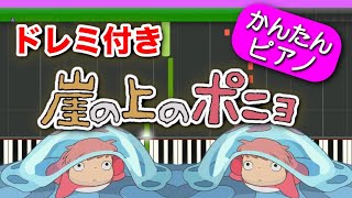 崖の上のポニョ