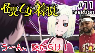 怪異と乙女と神隠し 同時視聴