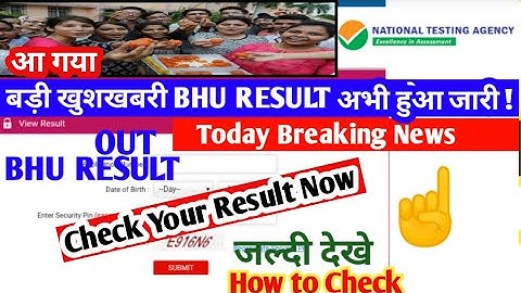 BHU Result 2021 Decleared |BHU Entrance Resut 2021|BHU Result 2021 Kaise Check kare step by step#bhu