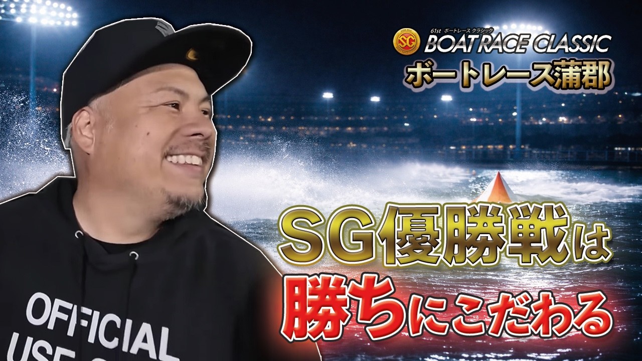 【競艇・ボートレース】蒲郡SG現地に優勝戦本気で勝ちに行った結果…