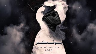 ADEE - ابـوقـكم | Prod. by " DEE " #2026