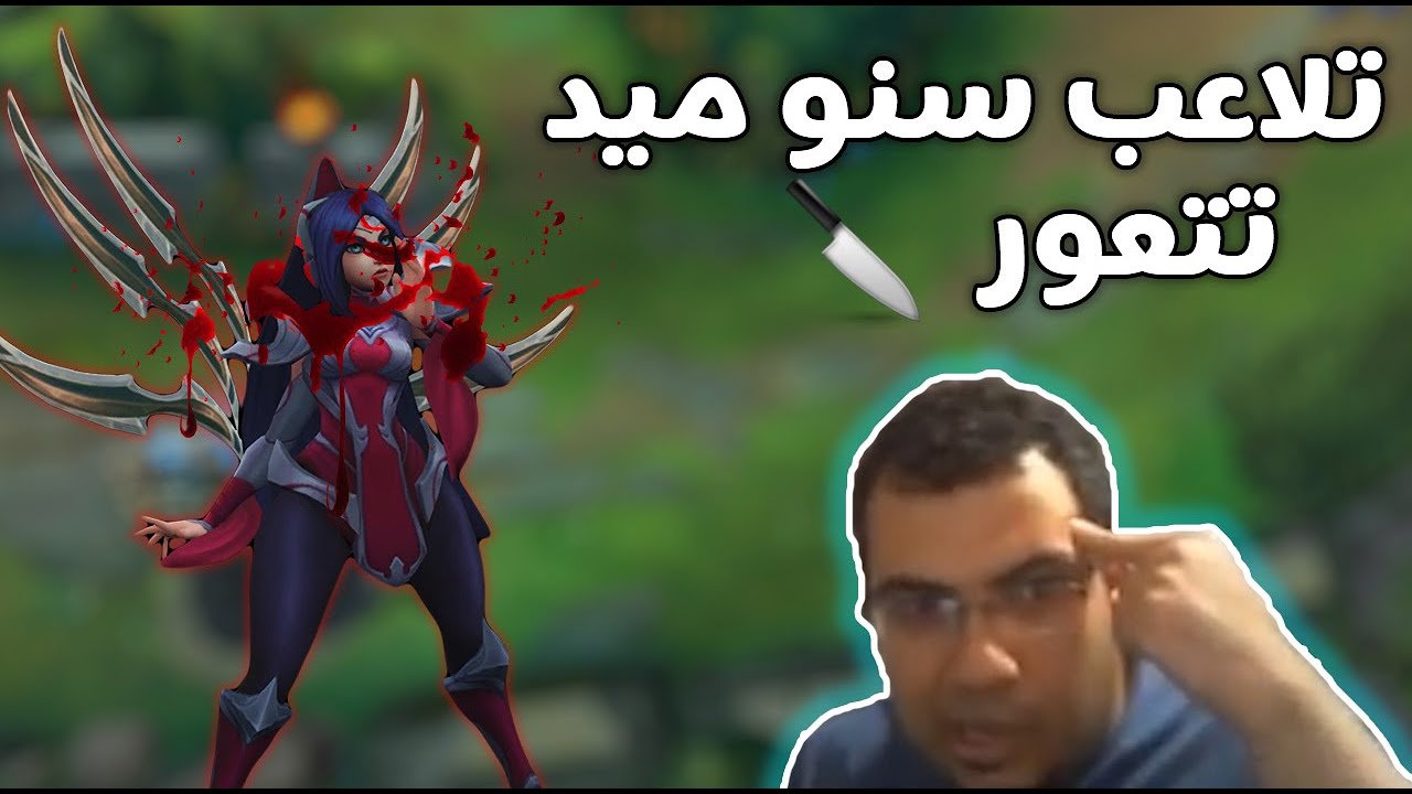 I edited a live stream for SnowAr | اديت عملته لستريم قديم لسنو