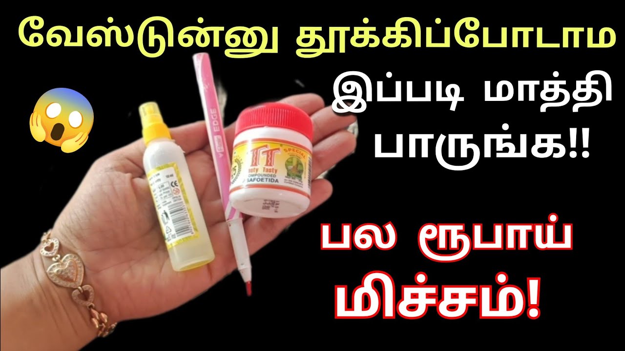 தூக்கிப்போடும் பொருளில் பல ரூபாய் மிச்சம் பன்னுங்க!😱/reuse ideas/kitchen tips in tamil/@puthumaisama