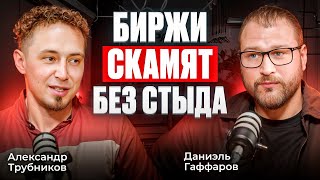 ПОДКАСТ|ДАНИЭЛЬ ГАФФАРОВ|ДЕНЬГИ БУДУЩЕГО:КАК РАБОТАЮТ ИНВЕСТИЦИИ, КРИПТА И ФОНДОВЫЕ РЫНКИ РОССИИ 