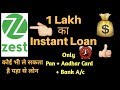 Instant personal loan 1 Lakh तक किसी को भी | how to get 1 lakh rs. Instant | GR K Videos