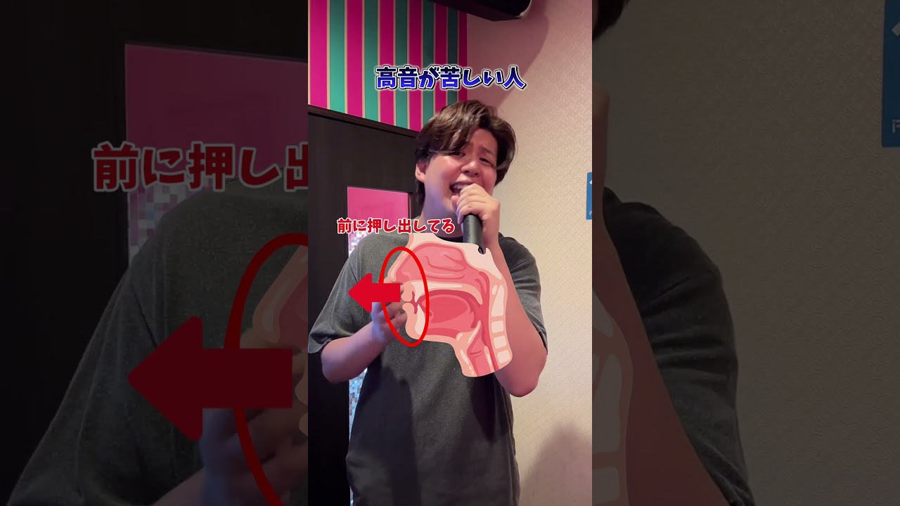 発声する位置で高音が楽に出る！　#ボイトレ #ボイストレーニング #ボイストレーナー #ミックスボイス #高音