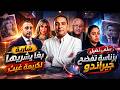 تحفة جيراندو و البزناسة سلمى نضيل شارية و كريمة غيث طالوني و رباعتو البدوية و الروبالة mp3