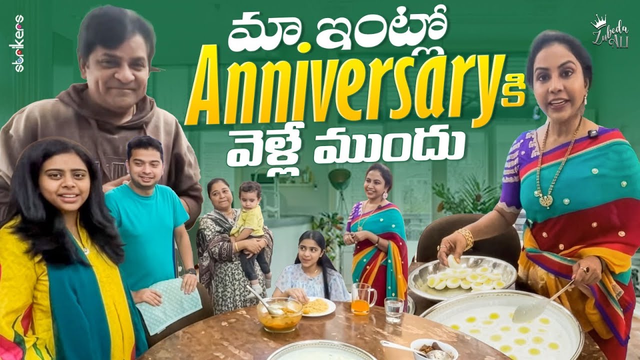 మా ఇంట్లో Anniversary కి వెళ్లే ముందు || Zubeda Ali || Strikers