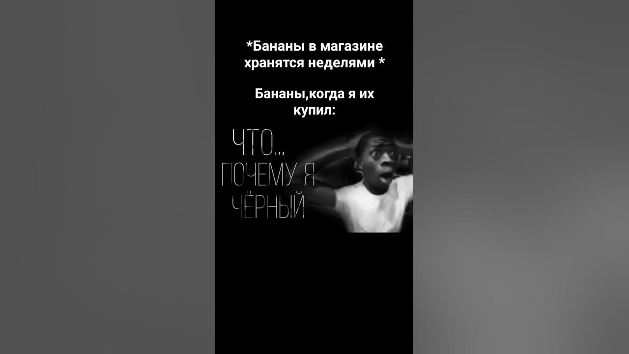 Что почему я черный мем Что, почему я чёрный YouTube