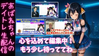 億万株姫☆あばねちゃんの配信のサムネイル画像