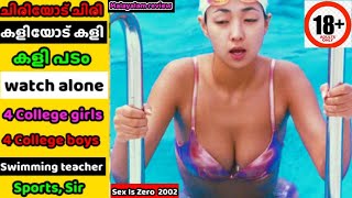 Sex Is Zero 2002 Malayalam Review | Korean movie | sex comedy