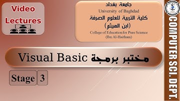 شرح وتنفيذ برامج الفصل الثاني ج1 - محاضرات مختبر Visual Basic