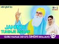 Jahinte tuhinji mehar  guru nanak sindhi bhajan  vandana nirankari  juggy gill  sindhi bhajan