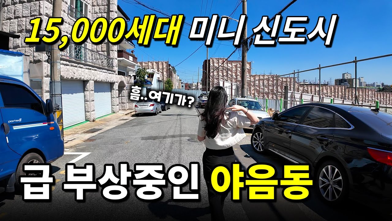 신흥주거타운 울산남구야음동ㅣ분양예정현장 정리