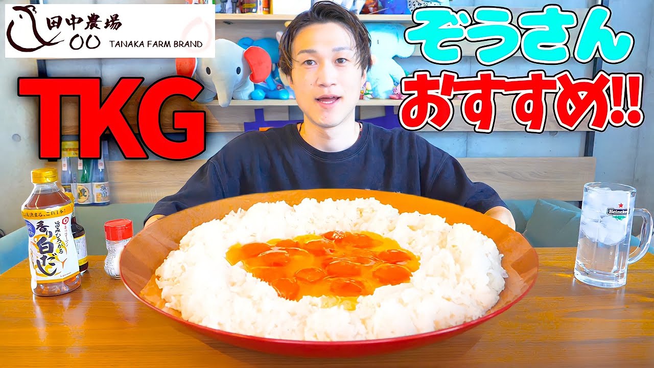 [TKG Чревоугодие] Ешьте лучший рис, приготовленный из яиц, просто вкусно [Зоу-сан Паку Паку]