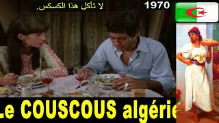 الكسكس الجزائري في فيلم فرنسي صادر سنة 1970