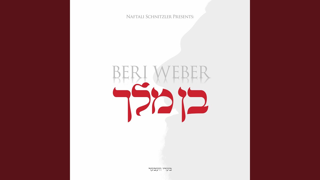 Watch שהכל (Shehakol) on YouTube Watch שהכל (Shehakol) on YouTube
