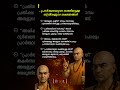 പ്രാർത്ഥനയുടെ ശക്തി.!!🔥🔱 #chanakya #chanakyaniti #motivation #keralagram #mallu #mallugram #latest