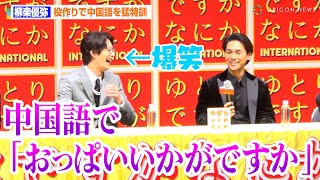 柳楽優弥、『ゆとりですがなにか』“名セリフ”を中国語で猛特訓！？岡田将生ら共演者が撮影エピソードを語る　映画『ゆとりですがなにか インターナショナル』完成報告会見