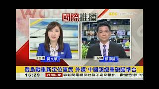 2023 0504 【1600東森晚間新聞】【國際推播】【推播記者:顏偉哲】