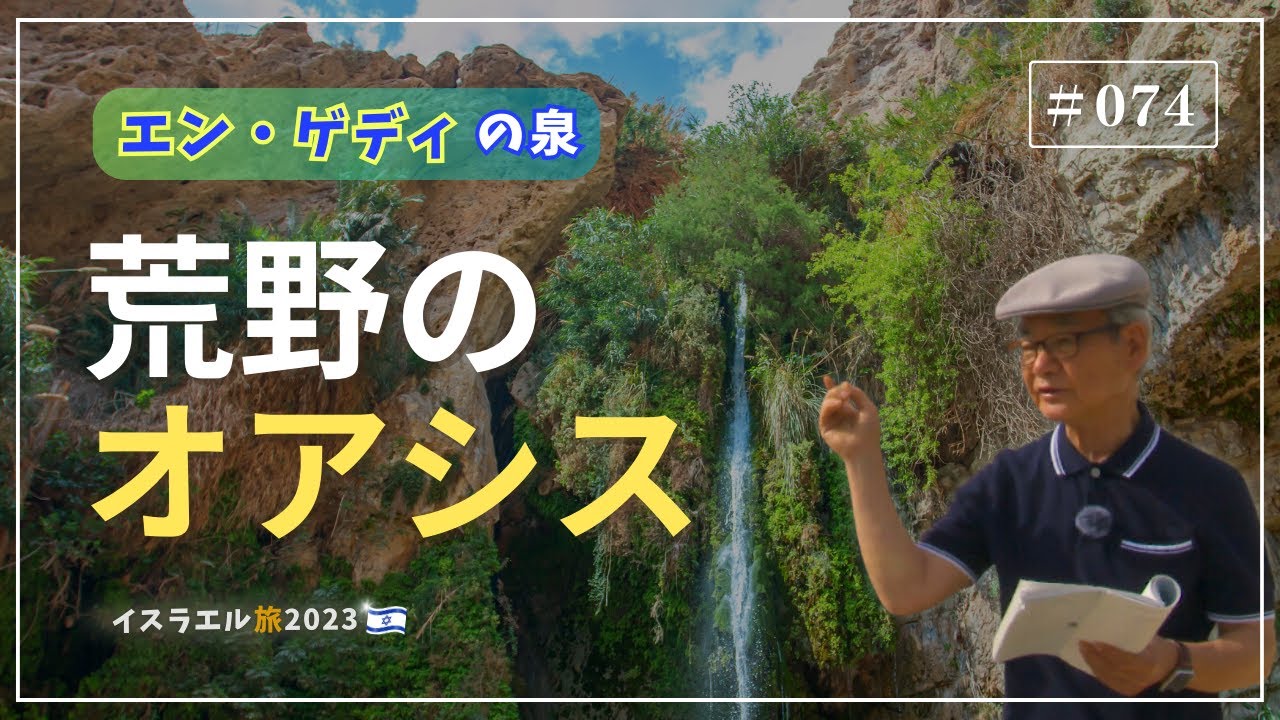 イスラエル旅2023#074】(4K HDR)訪問歴70回超｜中川牧師とめぐる旅