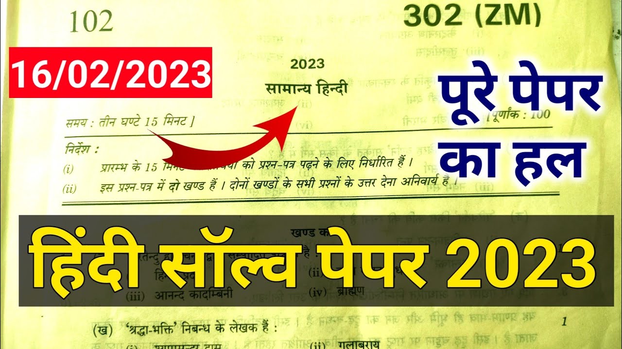 Up Board Class 12th Hindi Paper Solution 2023 Up Board Class 12th