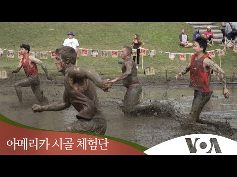 [아메리카 시골 체험단] ‘뉴햄프셔 머드풋볼’ - 2부 적진을 향해 뛰어라!