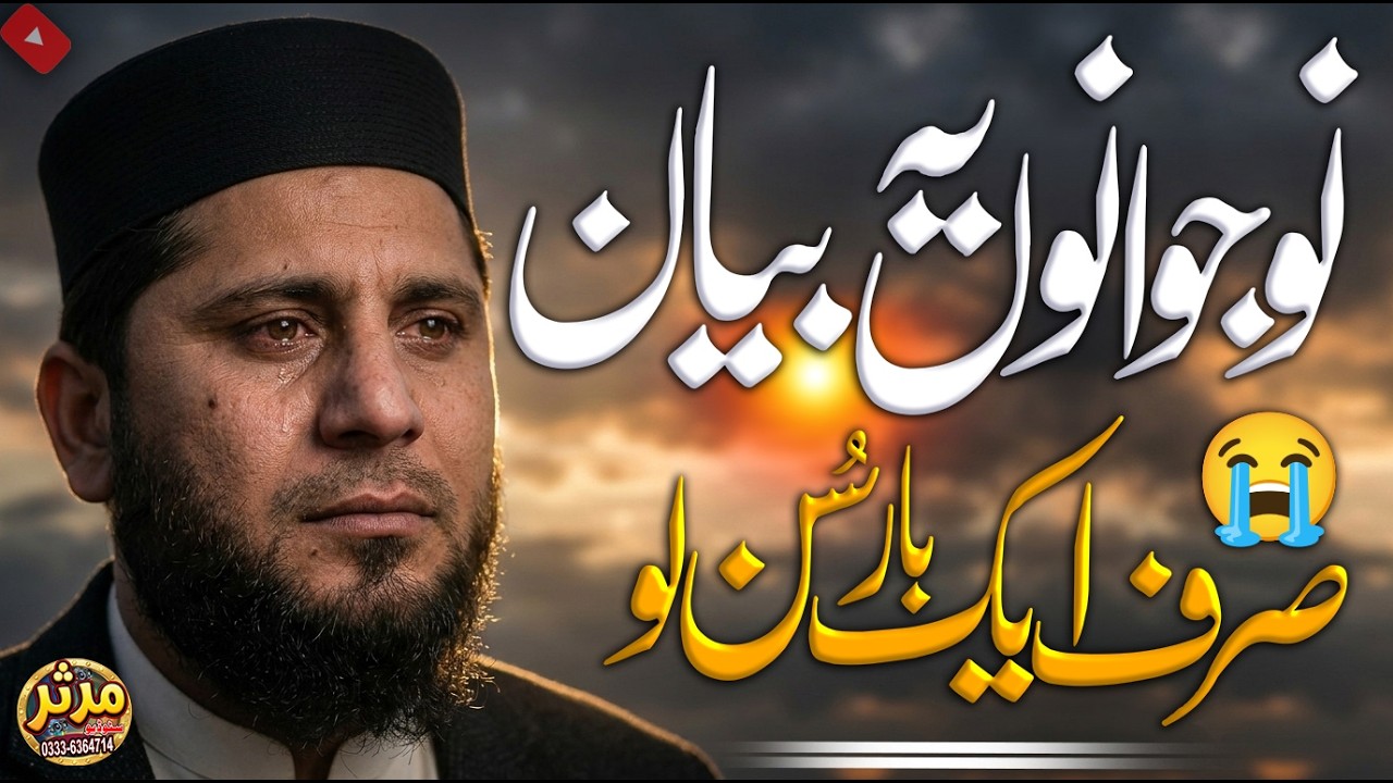 Rula Dene Wala Bayan | Most Heart Touching Ramadan Speech 2026 | Maulana Abdul Rauf Rabani