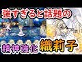 【マギレコ】ミラーズの歴史が変わる…！あまりにも簡単に勝てる精神強化織莉子【マギアレコード】
