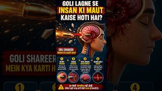 Goli lagne se Insan ki maut kaise hoti hai ? #facts #insane #goli #maut #fact