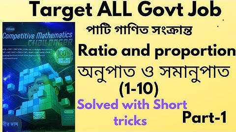 Subir das - Ratio and Proportion (1-10)| অনুপাত ও সমানুপাত | subir das math book solution |