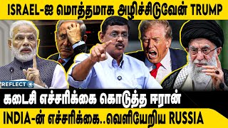 Israel-ஐ அழிச்சுடுவேன் Iran கடைசி எச்சரிக்கை | Ghazali | Israel Iran