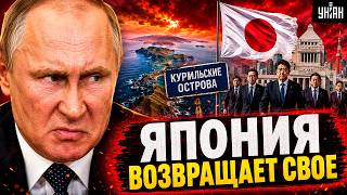 Путин НАРВАЛСЯ! Япония выкатила РЕШЕНИЕ по Курилам. Кремлю отвесили по полной