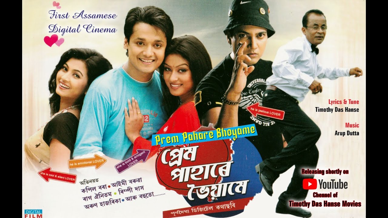 Trailer  Prem pahare bhoyame  Assamese Film  Aimee Baruah  Rimpi Das  Kopil Bora Coming Soon