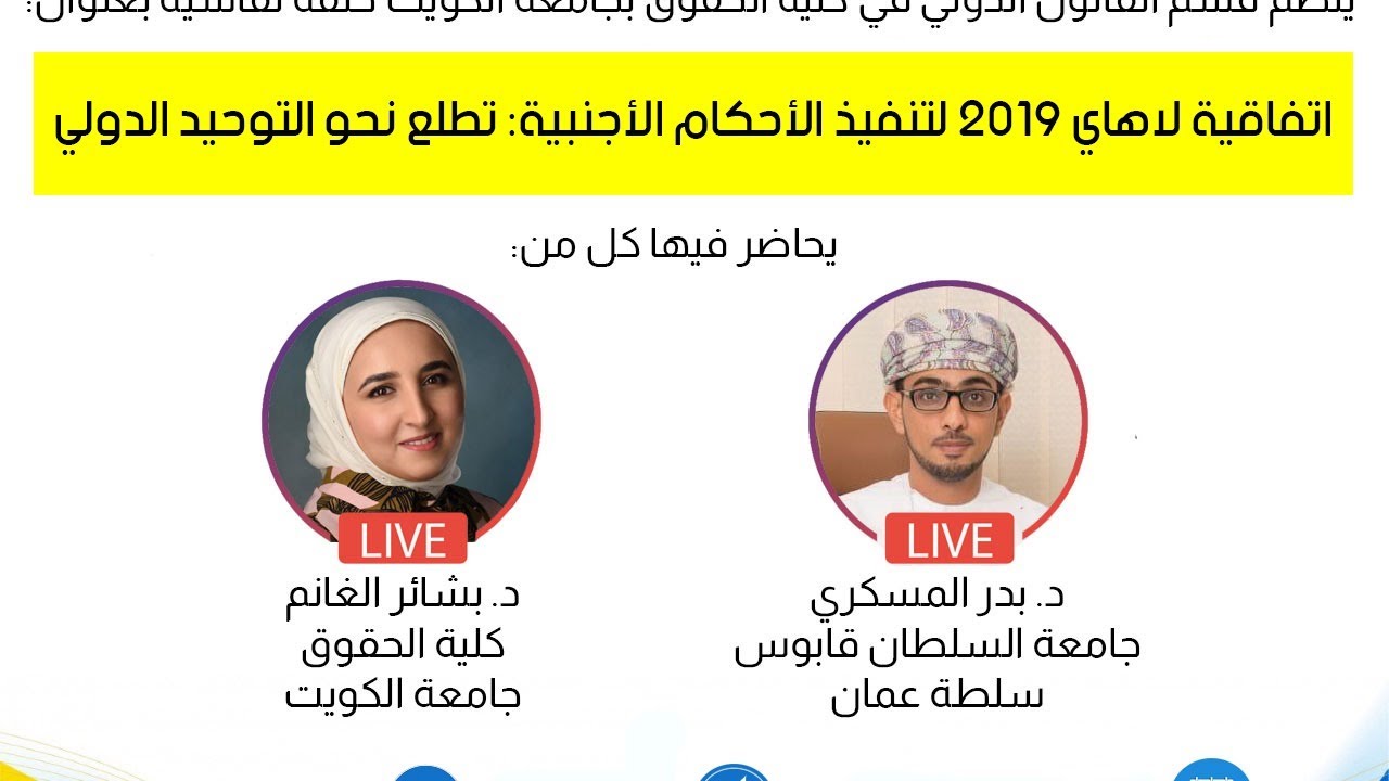 اتفاقية لاهاي 2019 لتنفيذ الأحكام الأجنبية: تطلع نحو التوحيد الدولي