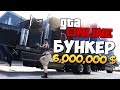 GTA ONLINE - КУПИЛИ БУНКЕР ЗА 6000000$  #319