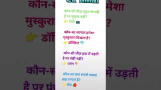 Important Gk Questions Answers IN Hindi #english #gkquiz #education #currentaffairs
