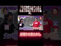「父が漁師でよかった！」小6女子が語った好きな魚と珍味にスタジオ騒然。 #shortvideo #月曜から夜ふかし #マツコ #おもしろ動画 #お笑いのサムネイル
