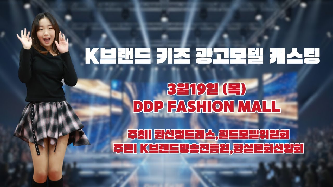 [아시아뉴스] 8시뉴스데스크 2026 키즈 광고모델 캐스팅 콘테스트 3월19일 예정