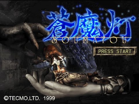 蒼魔灯 蒼魔灯の攻略サイト！