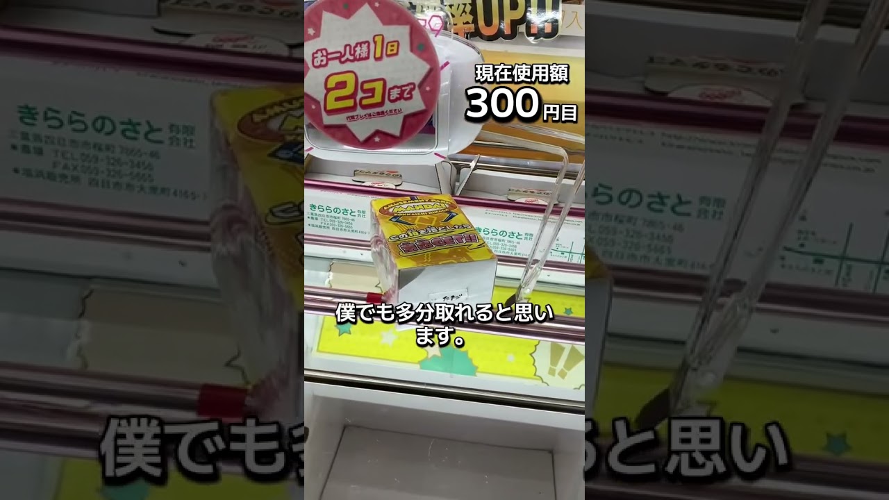 1日1000円しか使えないクレーンゲームの景品だけで生活103日目 #clawmachine #クレーンゲーム #ゲームセンター #ufoキャッチャー #フック設定 #ゲーセン