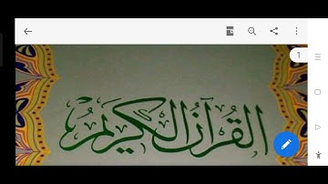 سورة الفاتحة والربع الأول بالحدر   برواية خلف عن حمزة رضي الله عنهما..