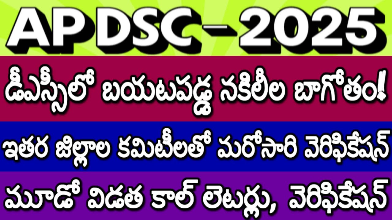 AP DSC Call Letters Released| DSC Certificate Verification| AP DSC Latest News today| AP DSC Updates